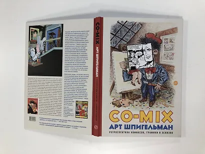 CO-MIX. Ретроспектива комиксов, графики и эскизов - фото 10