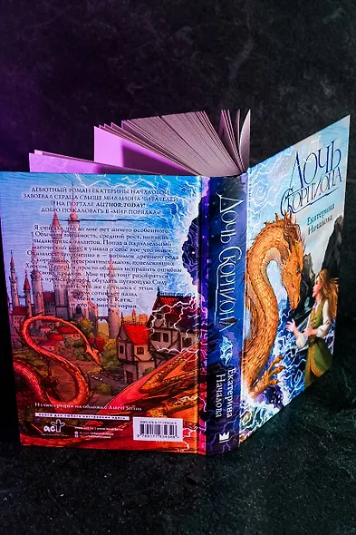 Дочь Скорпиона - фото 10