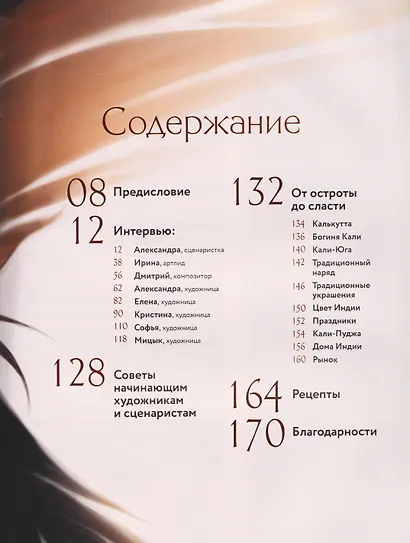 Клуб Романтики. Артбук. Кали: Зов тьмы - фото 9
