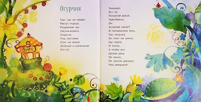 Жила-была собака. Стихи - фото 6