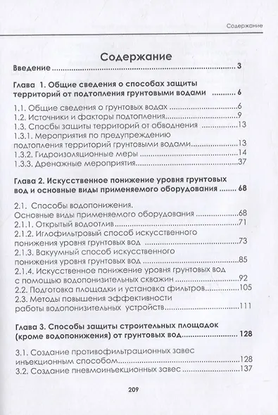 Защита территорий и строительных площадок от подтопления грунтовыми водами - фото 2