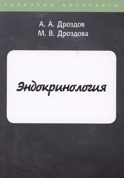 Эндокринология - фото 1