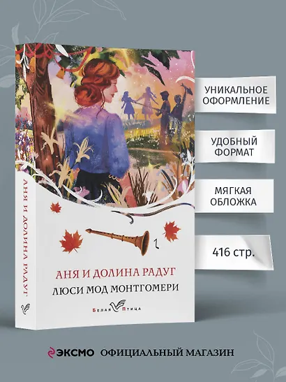 Аня и Долина Радуг - фото 5