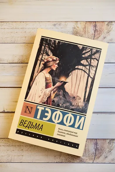 Ведьма - фото 5