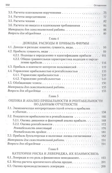 Управление денежными потоками, прибылью и рентабельностью. Учебно-практическое пособие - фото 3