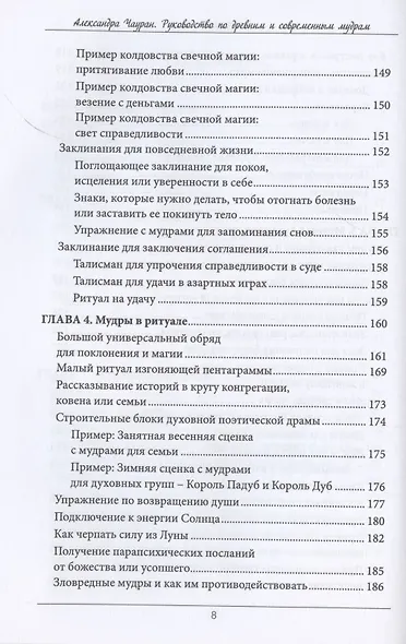Современное руководство по мудрам. Гармония и благославение в наших руках - фото 4