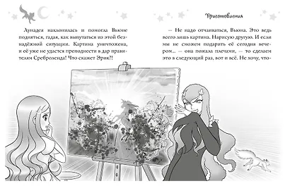 Волшебная кошка. Книга 5. Большой бал - фото 7