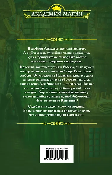 Венские вафли. Спецзаказ мага земли - фото 2