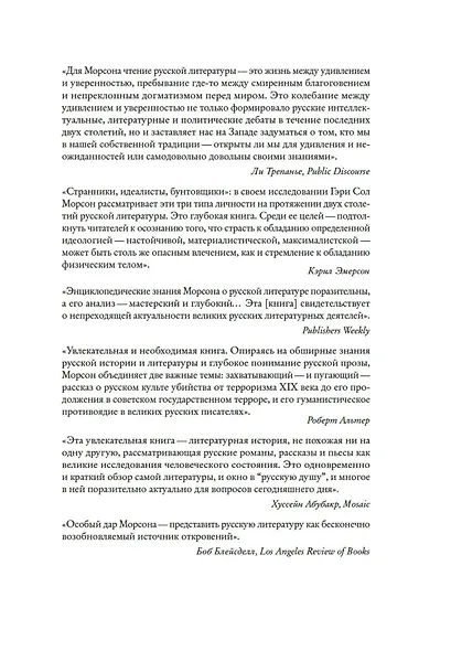 Странники, идеалисты, бунтовщики: Русские писатели в поисках смысла жизни и ответов на вечные проклятые вопросы - фото 5