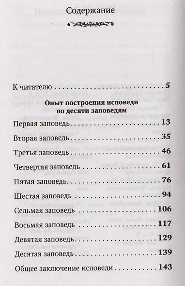 Опыт построения исповеди (Крестьянкин) - фото 2
