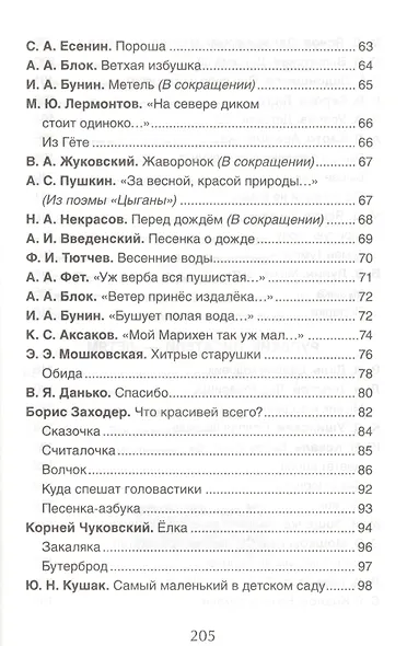 Хрестоматия для детского сада. Подготовительная группа. 6-7 лет - фото 3