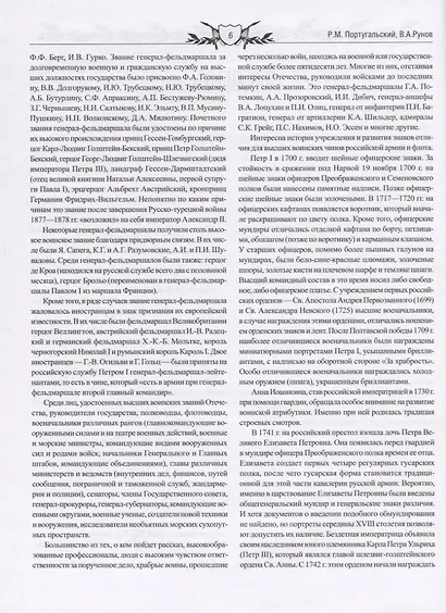 Военная элита Российской империи. 1700-1917/ Энциклопедический справочник - фото 6