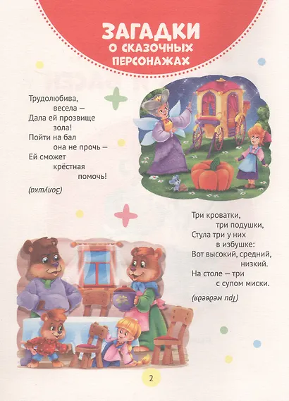 250 сказок, стихов и басен - фото 5