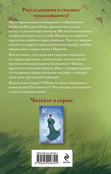 Комплект из 2-х книг. Неспящая красавица + Нехрустальная туфелька - фото 7