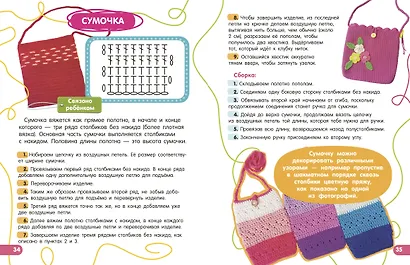 Вязание крючком. Смотри и повторяй - фото 9