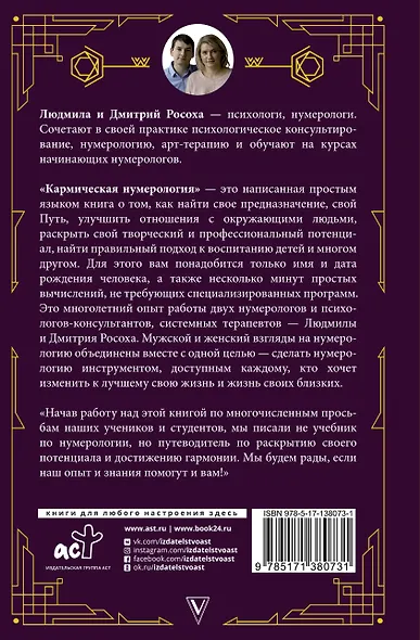 Кармическая нумерология. Путь к себе - фото 2