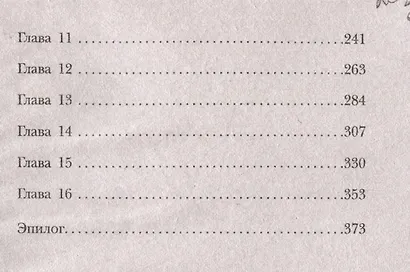 Академия стихий. Книга четвертая. Покорение огня - фото 3