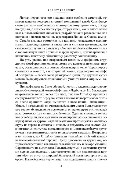 Корморан Страйк. Книга 2. Шелкопряд - фото 10