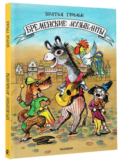 Бременские музыканты - фото 3