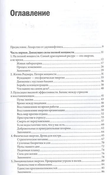 Жизнь на полной мощности. Управление энергией — ключ к высокой эффективности, здоровью и счастью - фото 5