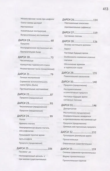 Таджикский язык. Самоучитель - фото 3