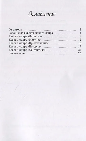 Задания на все случаи квеста. Практическое руководство квестолога - фото 2