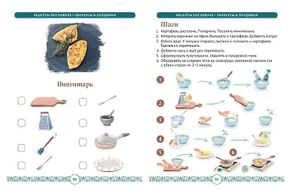 Мама, я умею готовить! 40 простых и полезных блюд своими ручками - фото 7