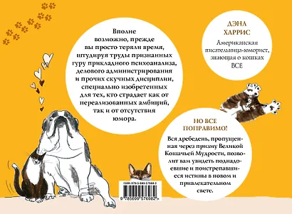 Где моя мышь? Занимательная психология для любителей котиков! - фото 2