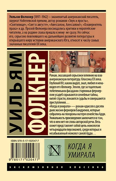 Когда я умирала: роман - фото 2