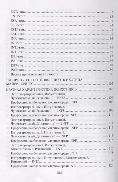 Экспересс-диагностические методики в психологии. Учебное пособие - фото 3