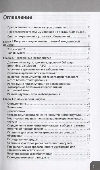 Ведение острого инсульта - фото 2
