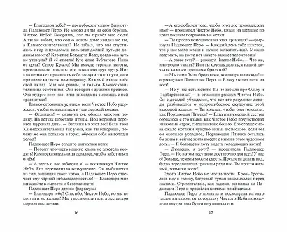 Коты-воители. Первая битва - фото 8