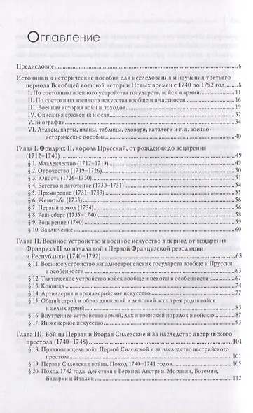 Всеобщая военная история. Новое время (комплект из 2-х книг) - фото 8