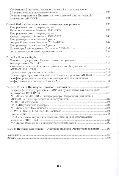 Истинным курсом в науке и мировом океане - фото 3