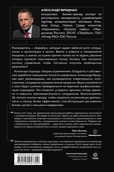 Пожиратели времени. Как избавить от лишней работы себя и сотрудников - фото 2