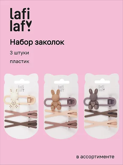 Набор заколок Зайчик и бантики матовые (3шт) (пластик) (6см) (12-03946-B87) (Lafilaf) - фото 1