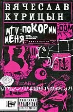 MTV: покорми меня - фото 1