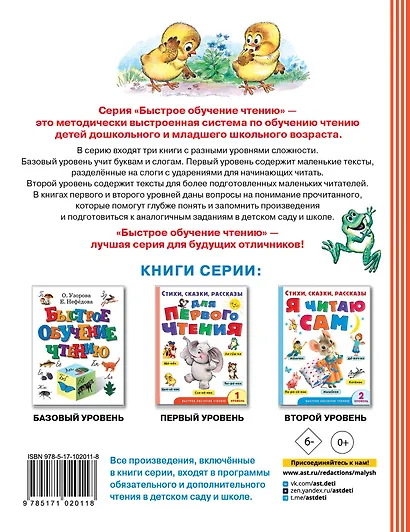 Стихи, сказки, рассказы для первого чтения - фото 2