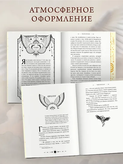 Ангельская сага. Книга ангелов (#3) (подарочное оформление) - фото 6