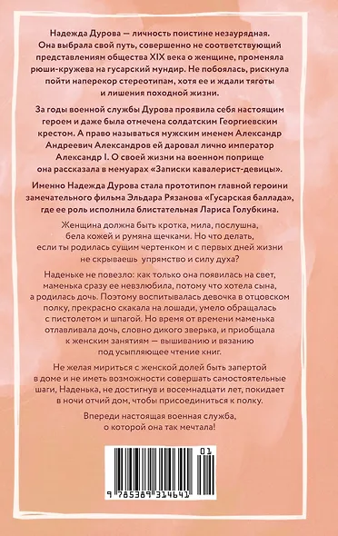 Записки кавалерист-девицы - фото 2