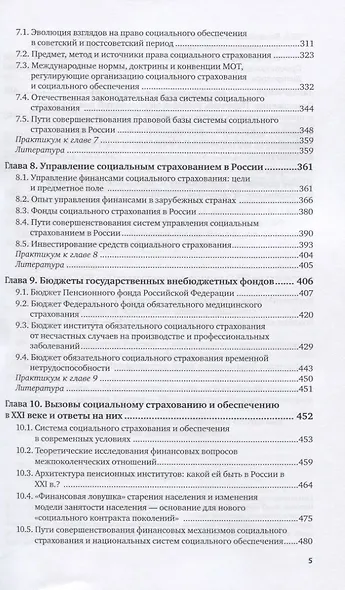 Социальная политика и технология социальной работы. Учебник и практикум для СПО - фото 4