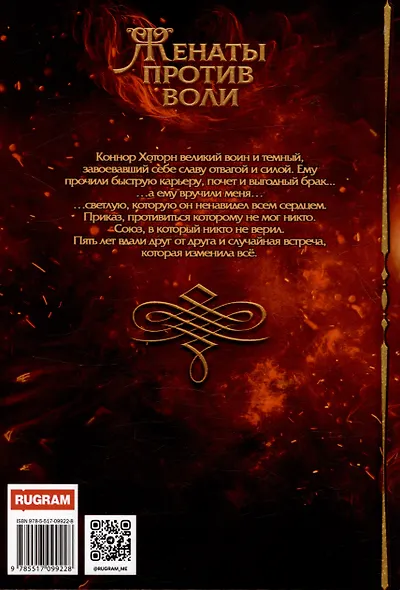 Женаты против воли - фото 2