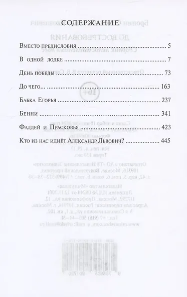 До востребования. Сборник непоставленных пьес - фото 3
