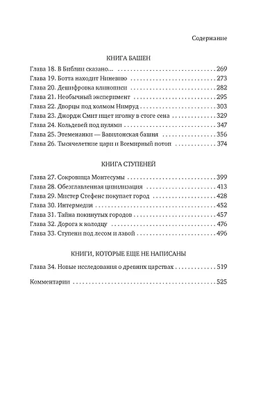 Боги, гробницы, ученые - фото 13