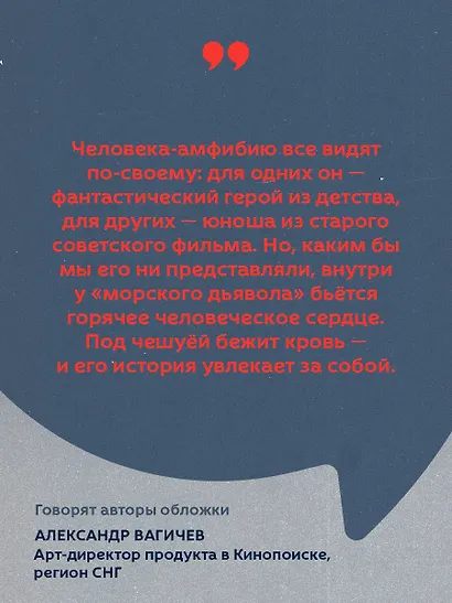 Человек-амфибия - фото 7