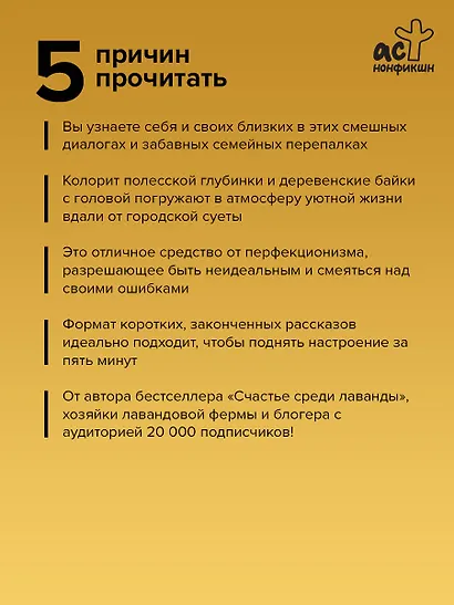 Страсти по лаванде. Пронизанные оптимизмом истории о лавандовой ферме, поехавшей крыше и больших мечтах о семейном счастье - фото 5