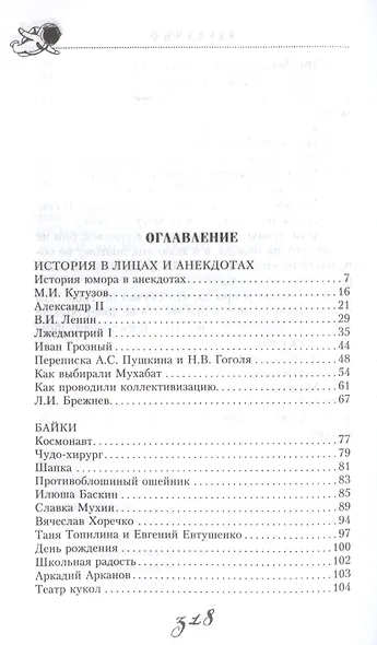 Засланцы - фото 2