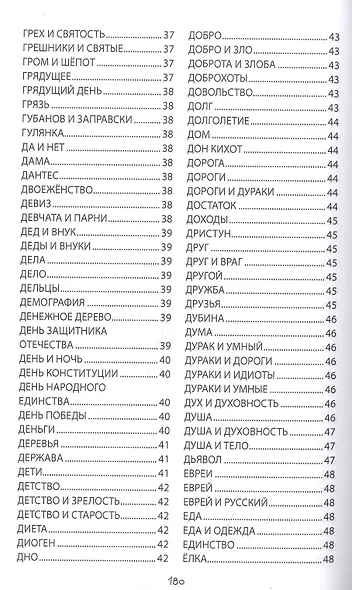 Вертопрах. ЗЕВСограммы - фото 5