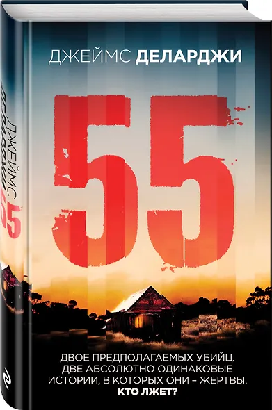 55 (Пятьдесят пять) - фото 3