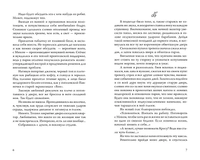 Навязчивый мотив. Клуб 27 - фото 12